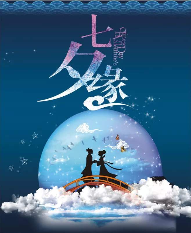 乞巧之约七夕织女牛郎,写牛郎织女的古诗乞巧