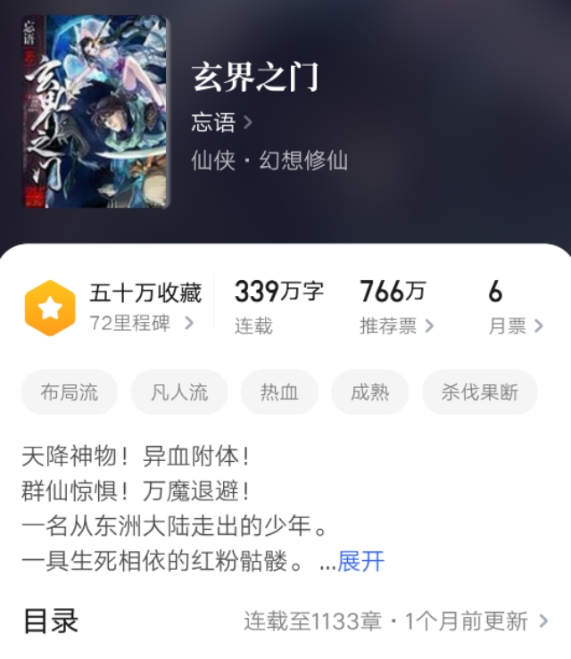 忘语又一仙侠新作来袭,60万字将玄界魔天挤下榜,评分逆天