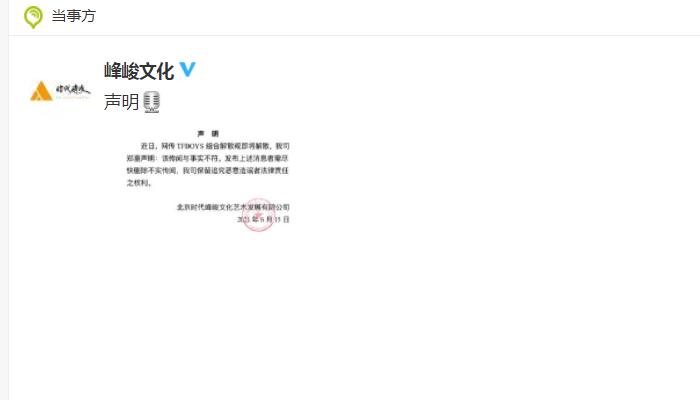 tfboys十年之约以后就解约了吗,为什么tfboys会定下十年之约