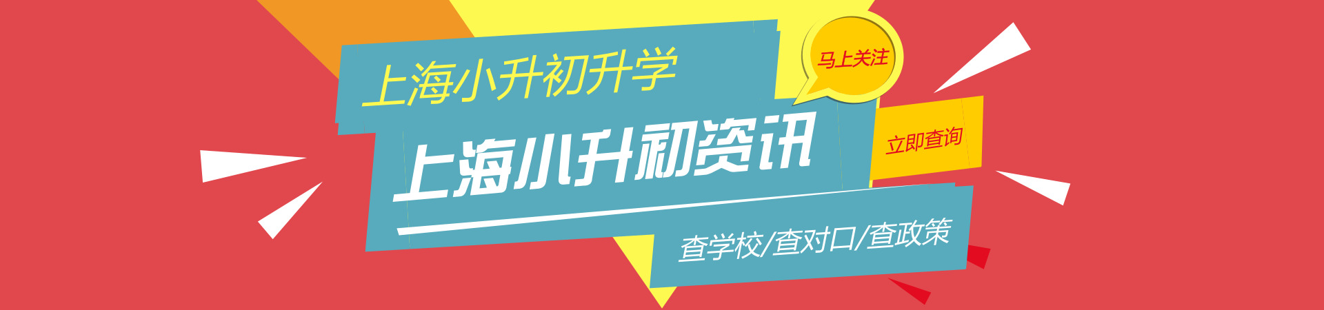 上海10所最鸡血初中,上海十大黑马