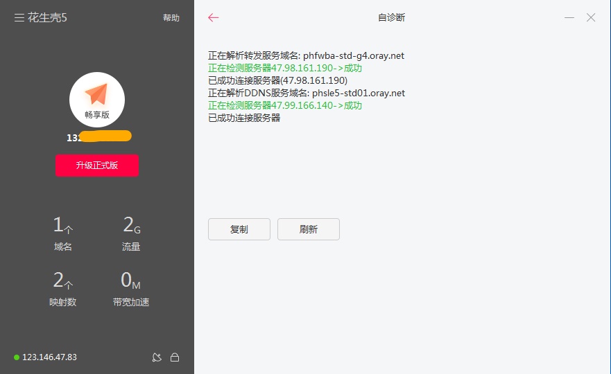 花生壳内网映射教程与ddns的区别,花生壳内网映射资源管理器