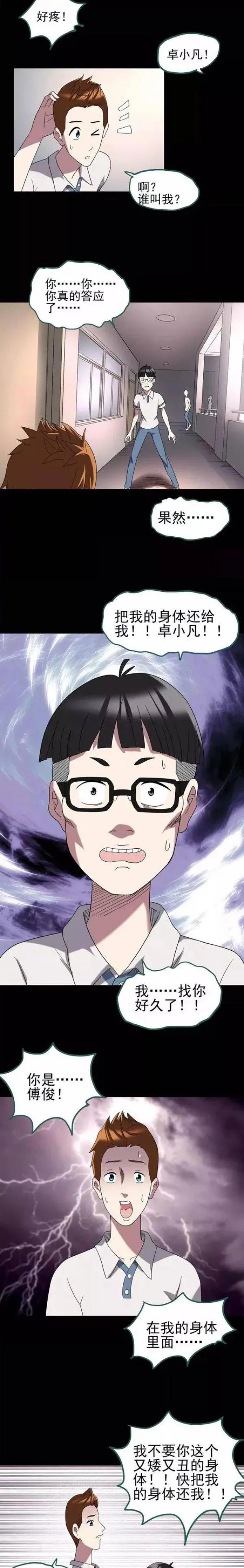 人性漫画变脸术,变脸人性漫画