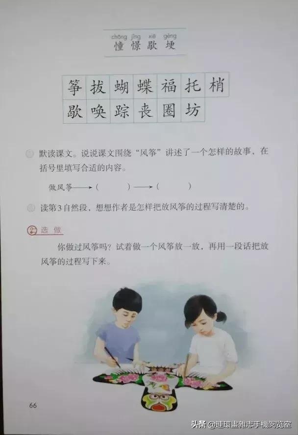 四年级上册语文电子课本,四年级上册语文课本内容