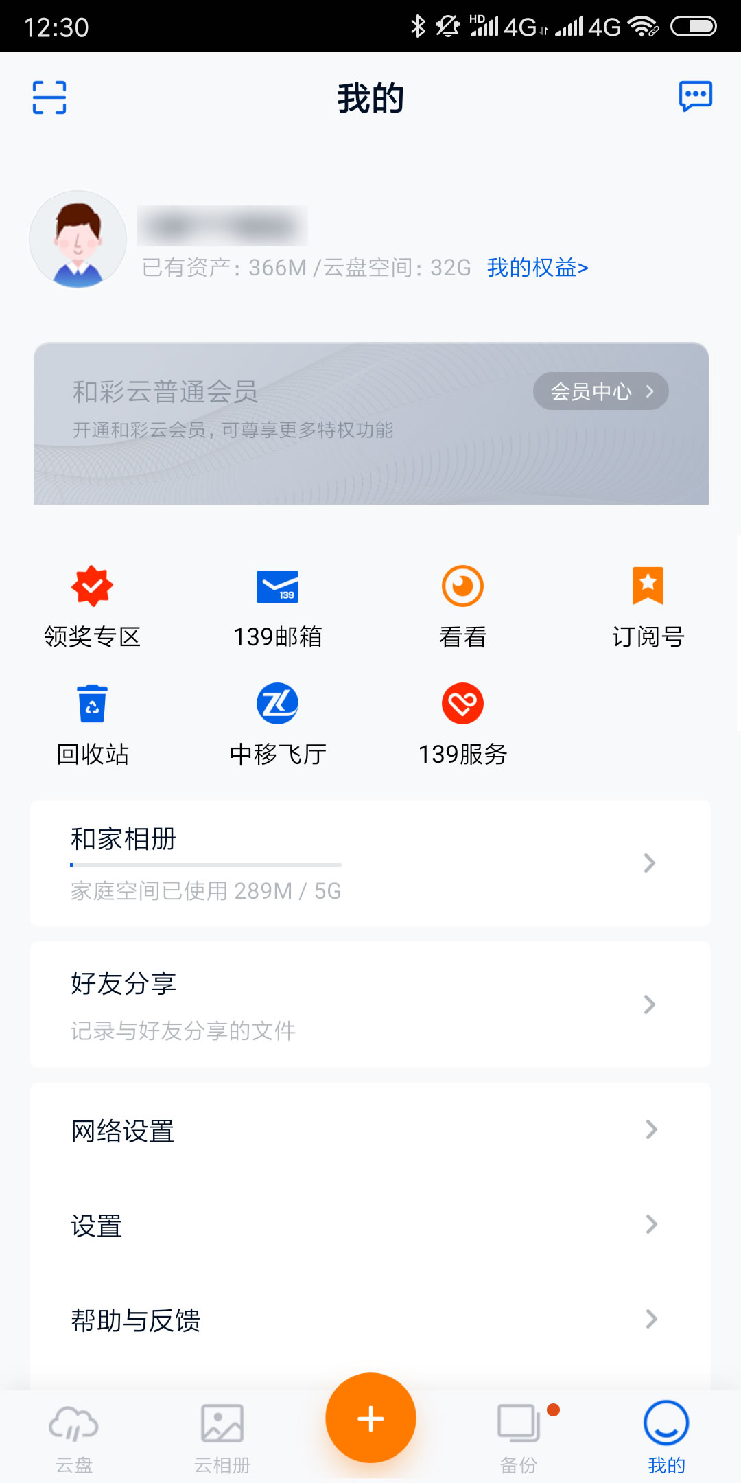 和彩云网盘的相册怎么导入新手机,用和彩云网盘面对面怎么传数据