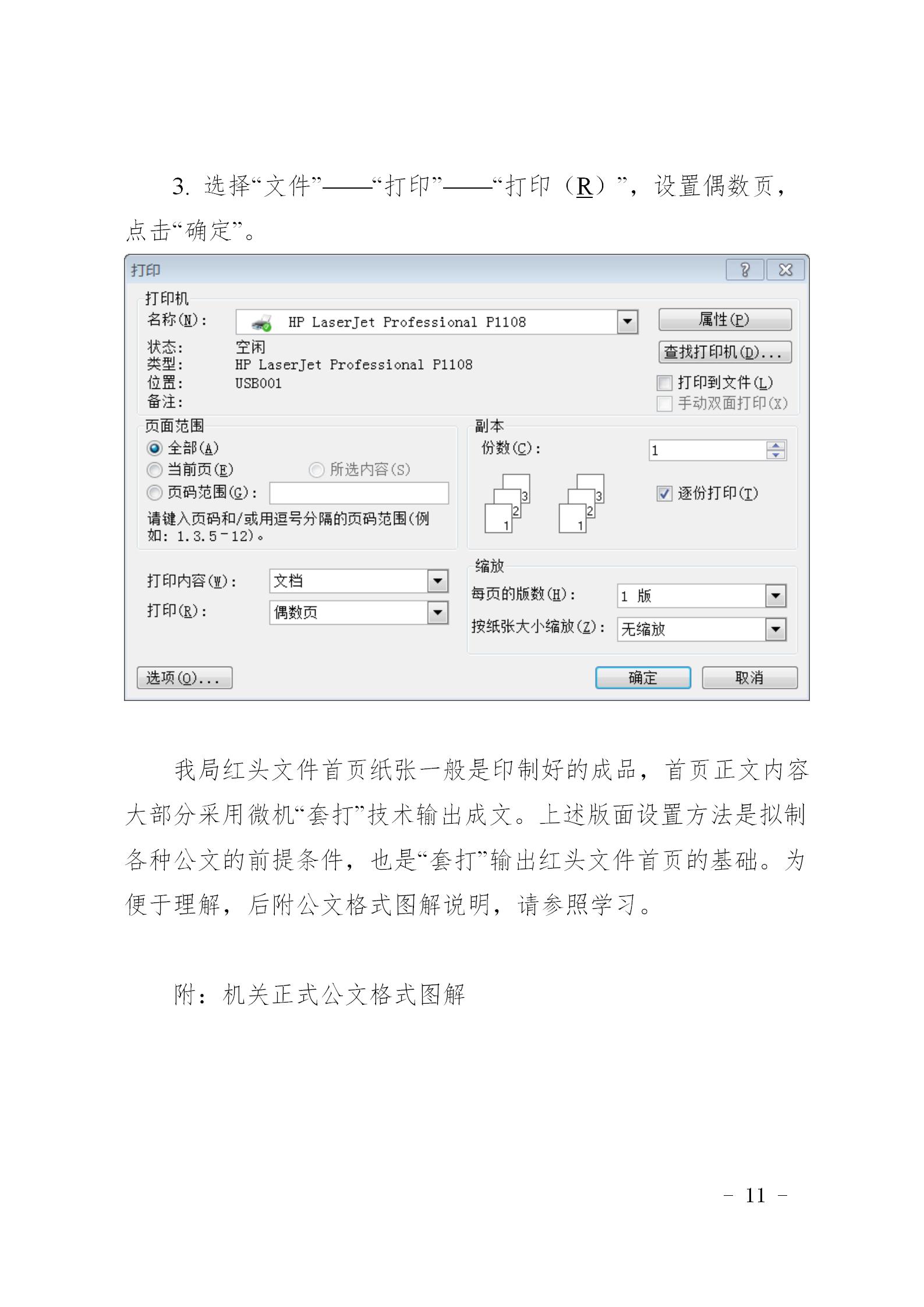 公文排版格式标准2023年,公文格式排版如何实现每行28个字