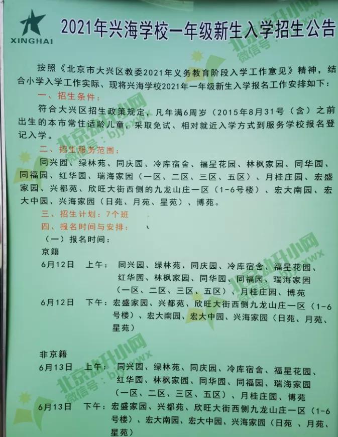 北京私立小学招生,北京小学招生网上报名系统
