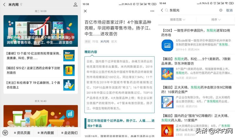 东阳光：米内在专业领域的项目评估方面有望成为国内领头羊