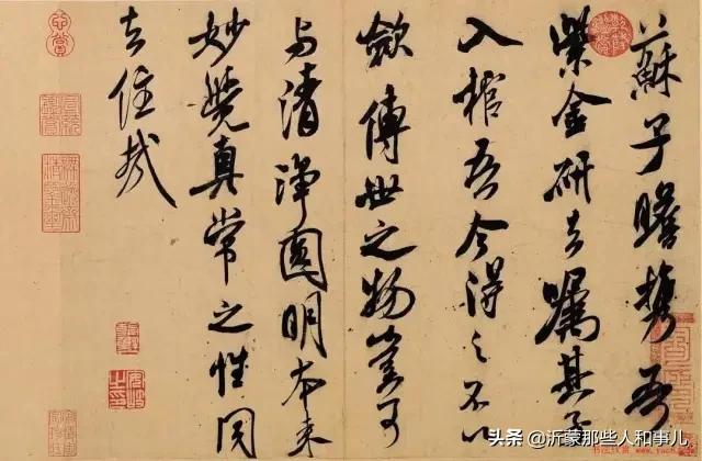 米芾《诏使帖》,米芾临沂使君帖书法赏析