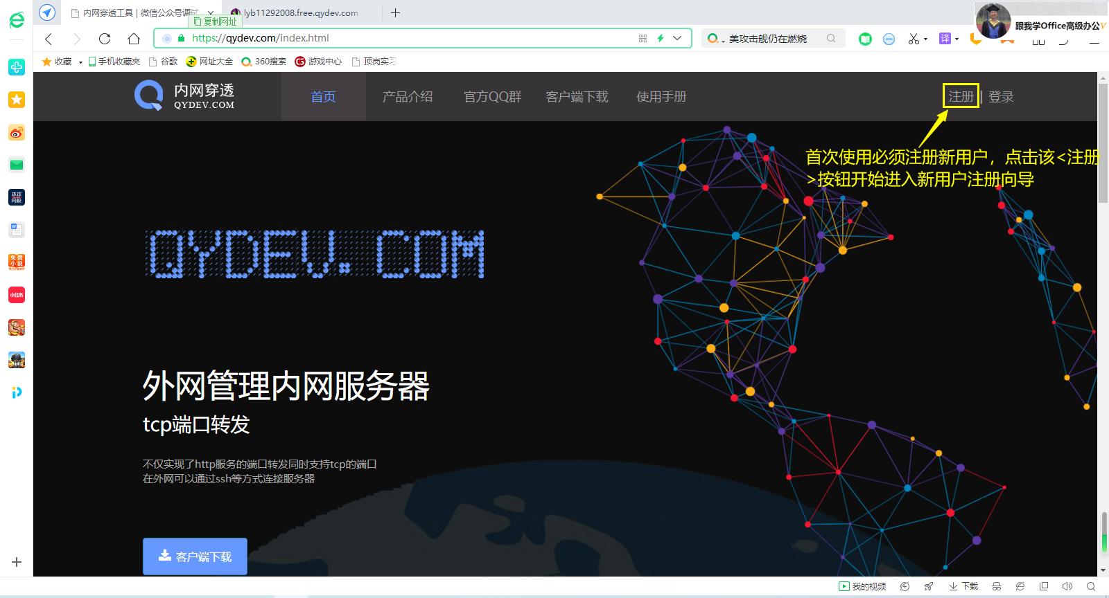 补救内网穿透工具“公云”翻车事故方法之用“QYDEV”利器更香