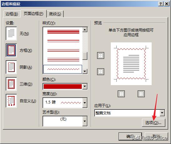 如何给word文档加花纹边框,如何给word文档中表格加边框
