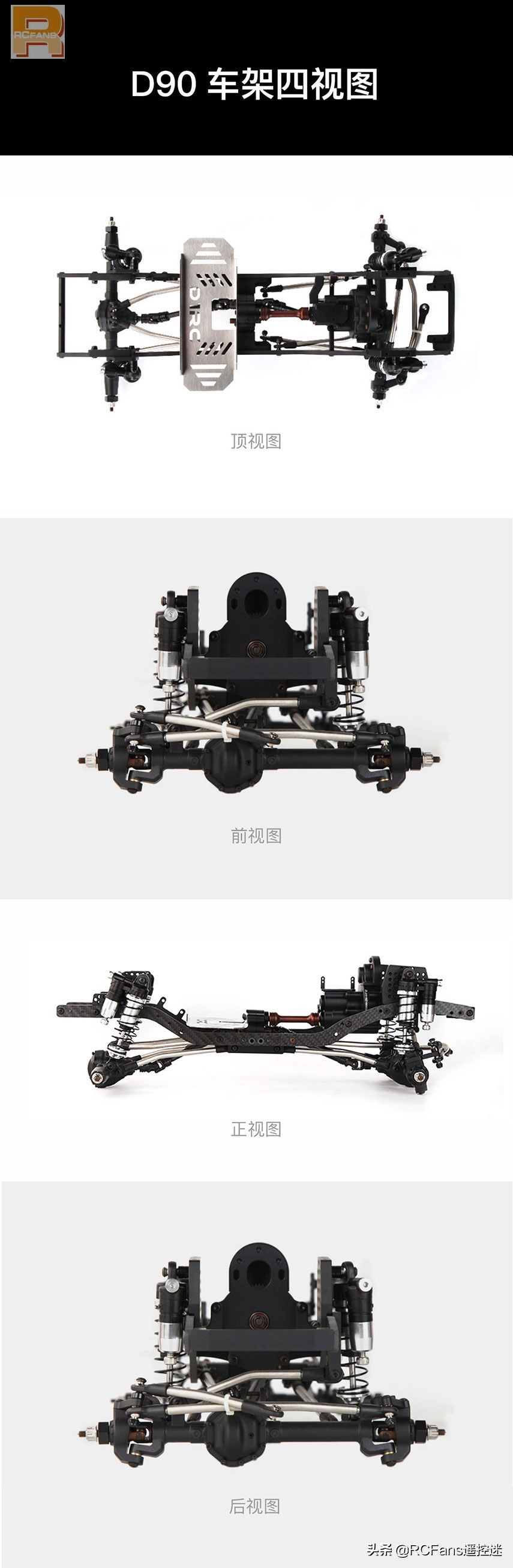 d1rc车架,901车架