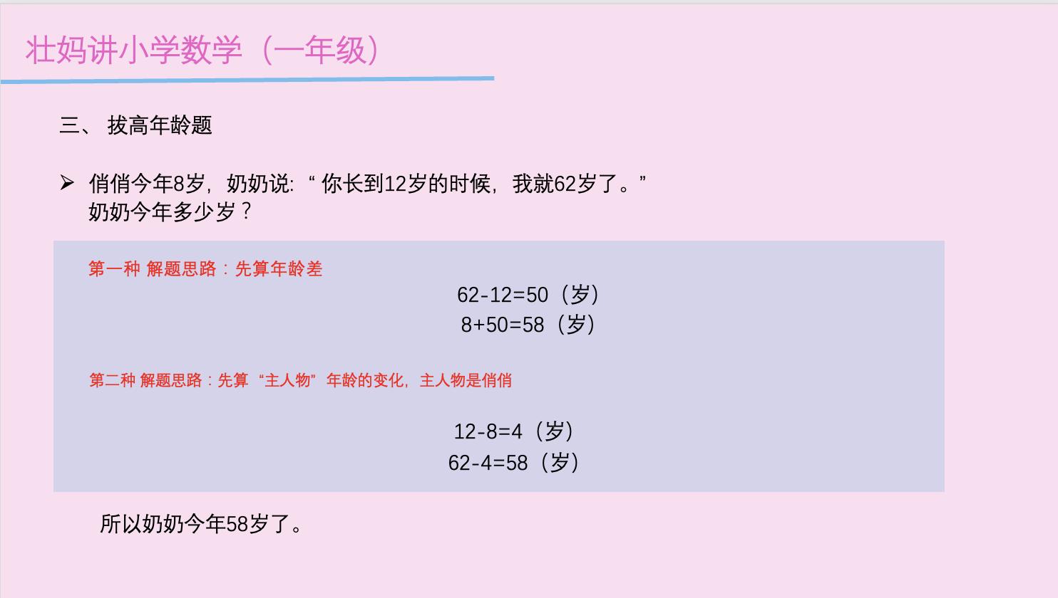 小学奥数关于年龄倍数题讲解,三四年级奥数题年龄差