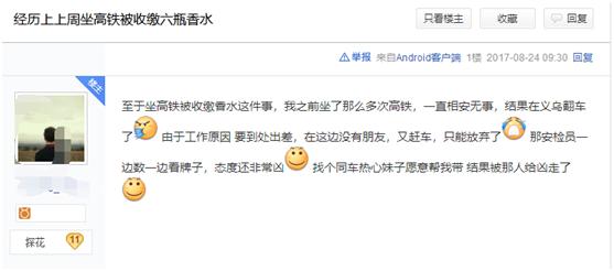 聚焦春运：火车安检被扣香水，好酒等返程时竟然能拿回？