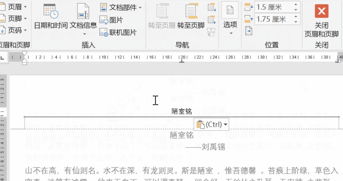 word页眉操作教程,word页眉怎么设置和操作