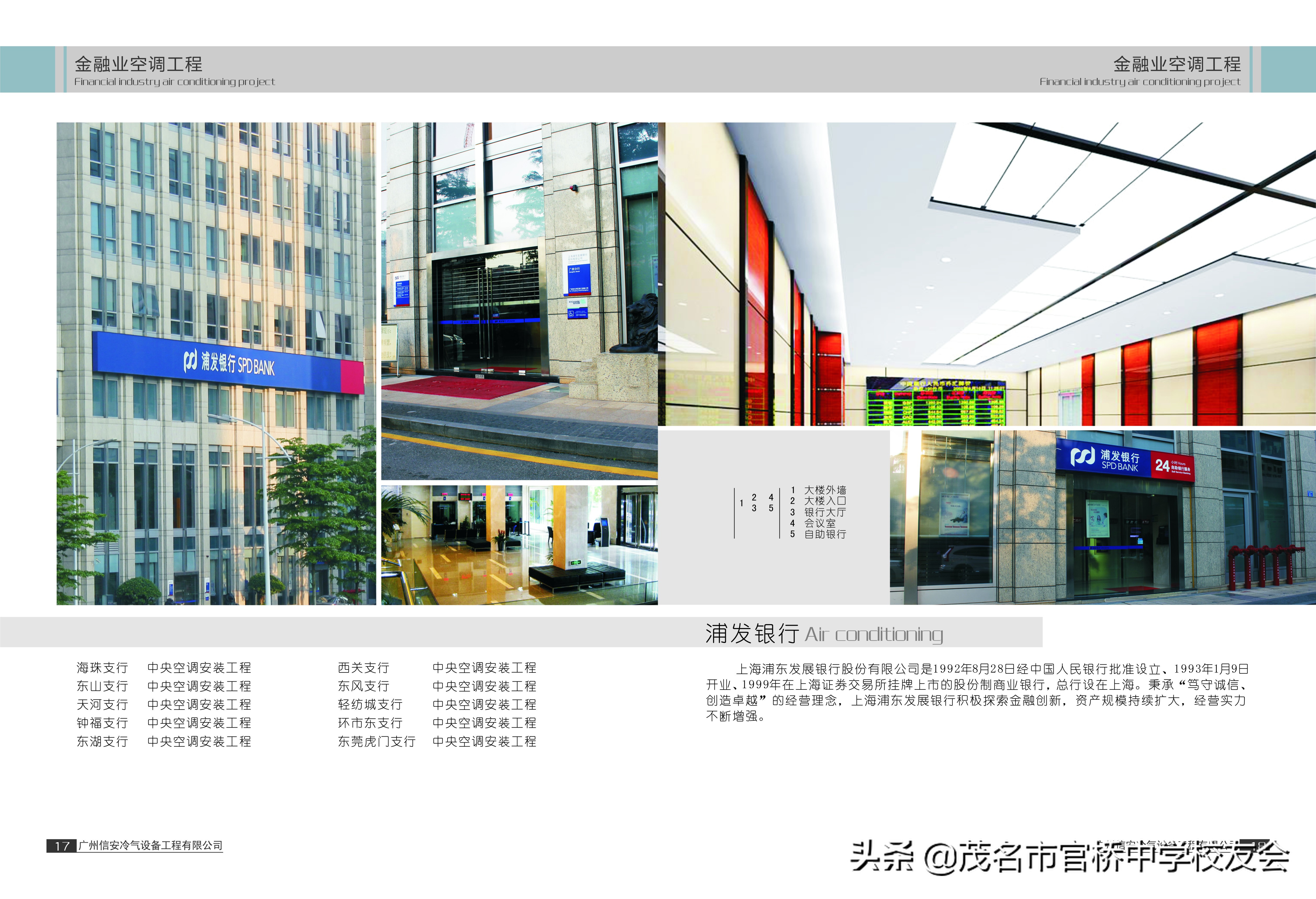 广州信安冷气设备工程,广州市信安冷气设备工程有限公司