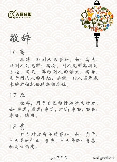 人民日报有关礼仪的金句,人民日报谈礼貌