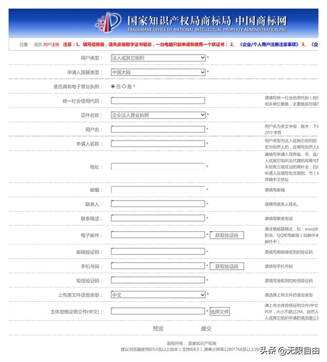 注册品牌申请商标流程,个体户商标申请操作流程详细教程