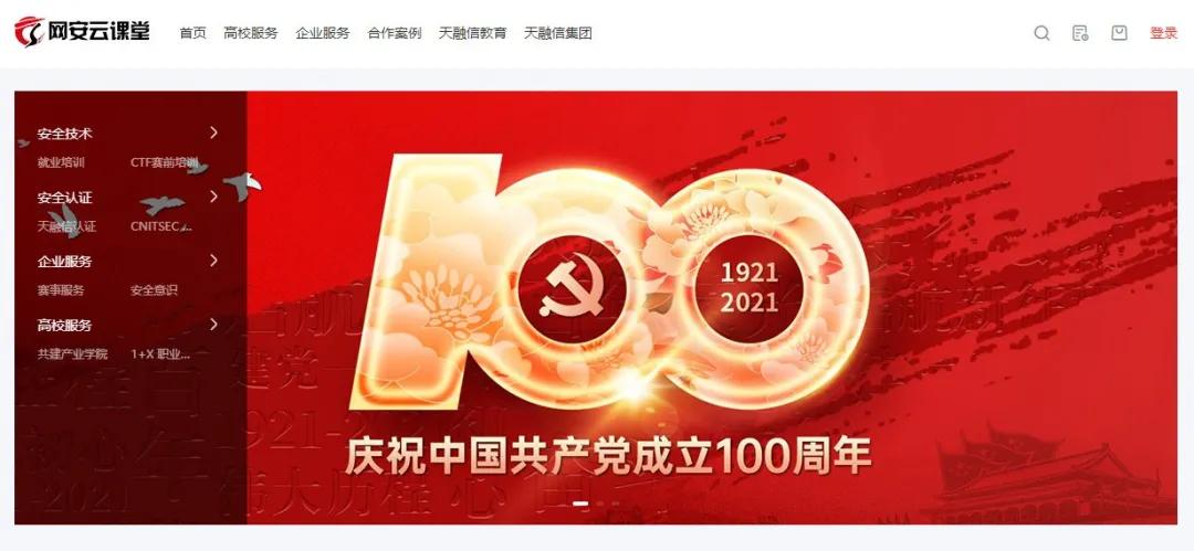 重磅发布|网安云课堂正式上线