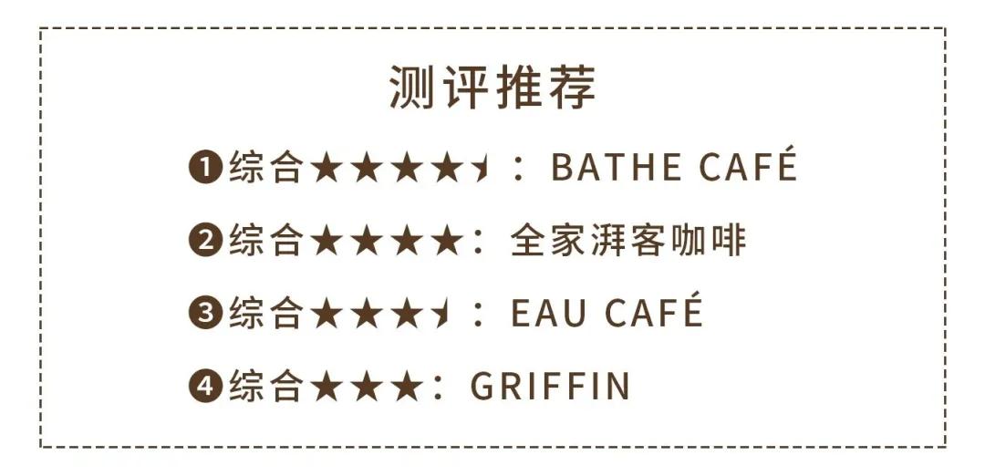上海小众咖啡测评,十大冷门咖啡测评