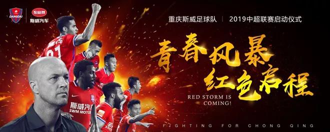 2019中超联赛重庆斯威对山东鲁能,2020重庆中超联赛斯威赛程时间表