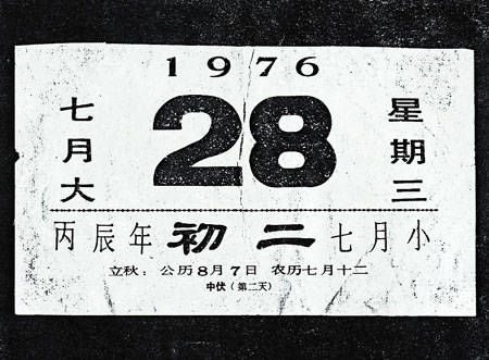 冯骥才时光批注,日历冯骥才感悟