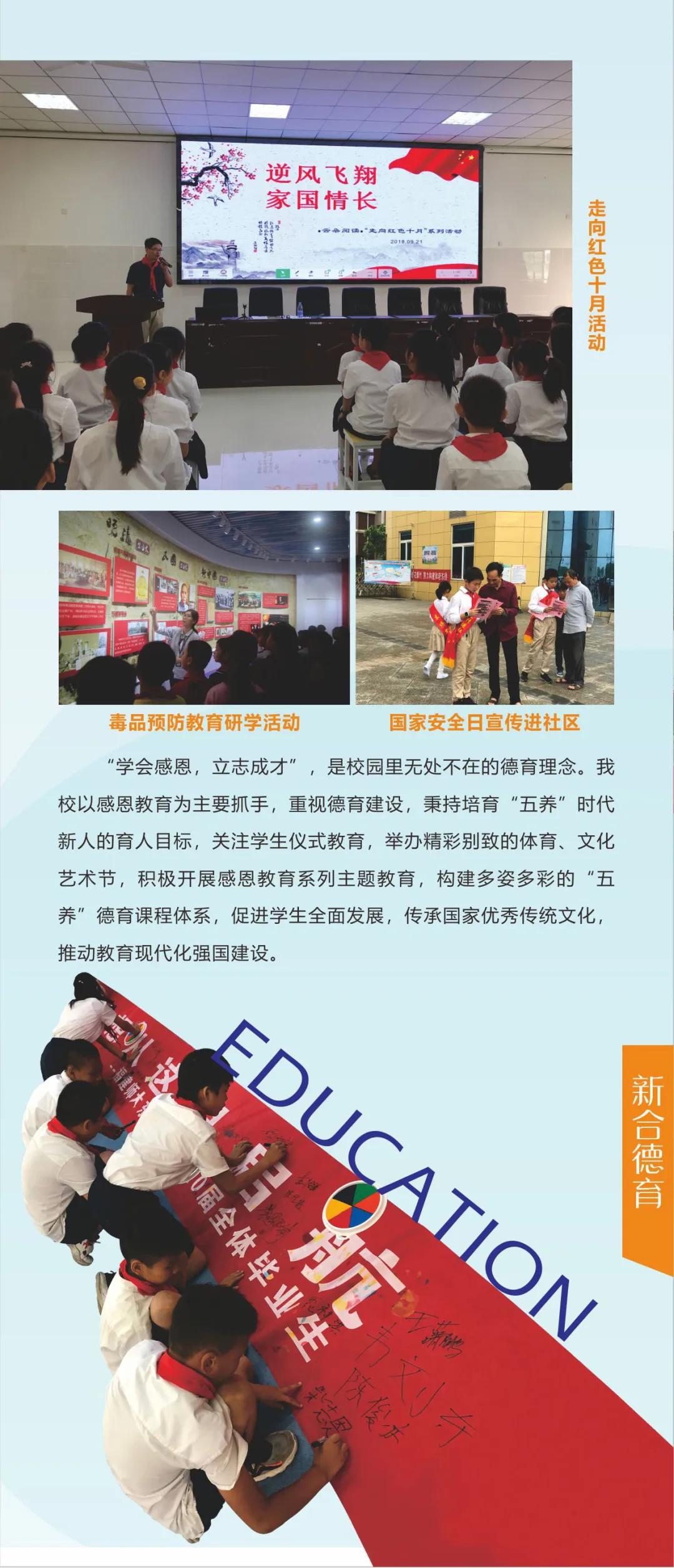 东侨：“新合”教育创新卓越——福建师范大学东侨实验小学简介