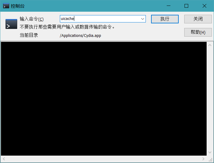 iphone越狱后cydia有什么用,越狱后cydia桌面图标没了
