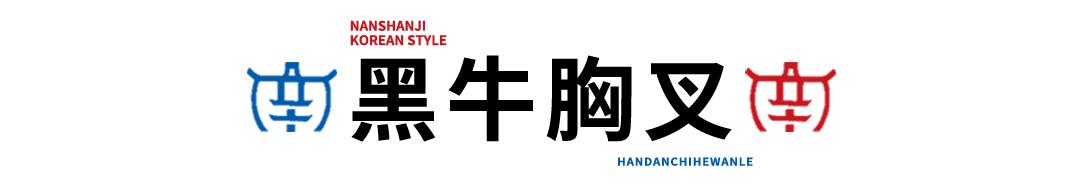 边烤边涮美食,边烤边涮的烤肉
