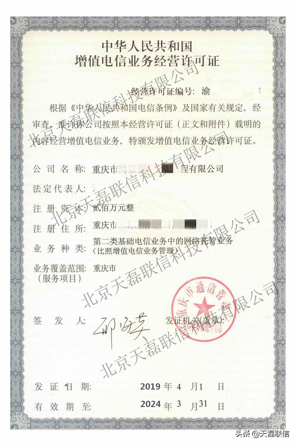 怎么办理增值电信业务经营许可证,增值电信业务资质怎么办理