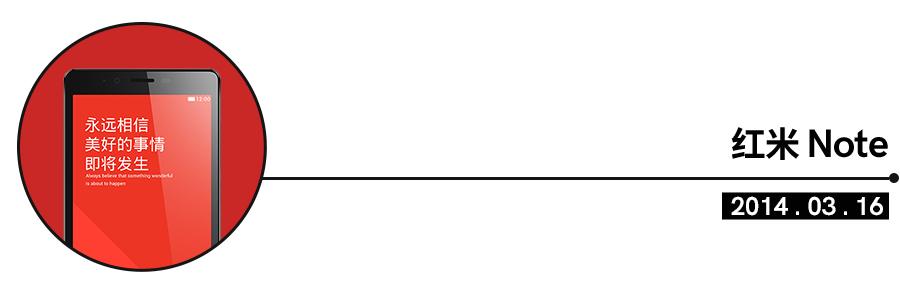 红米note系列发展史2023,红米note系列的发展史