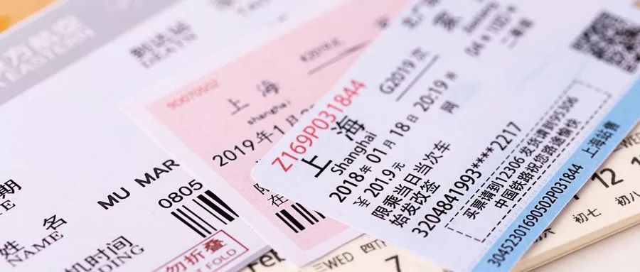 车票怎么抵扣差旅费,差旅车票报销有何规定