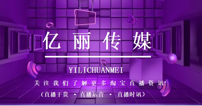 淘宝直播粉丝亲密度在哪,淘宝直播亲密度如何提升