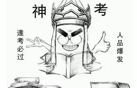 高考结束后的段子手,高考结束后的段子