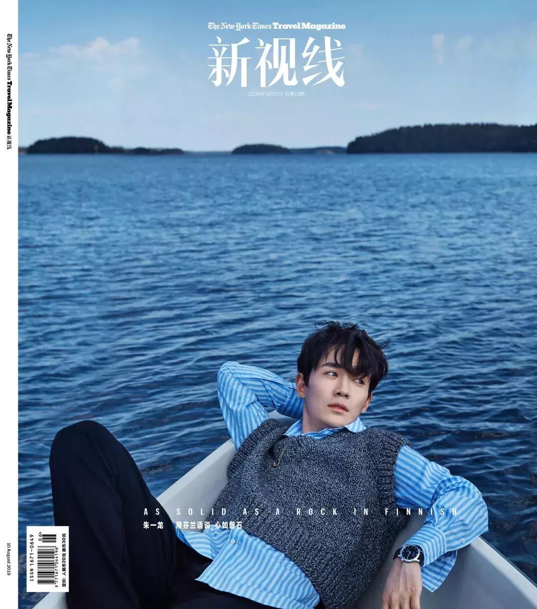 朱一龙北欧慢生活,朱一龙讲芬兰完整版