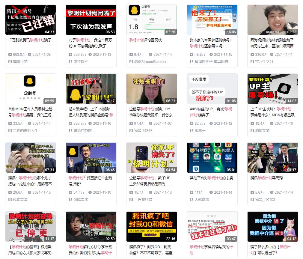 企鹅号挖角B站却被指诈骗上千名UP主，刚刚腾讯道歉了