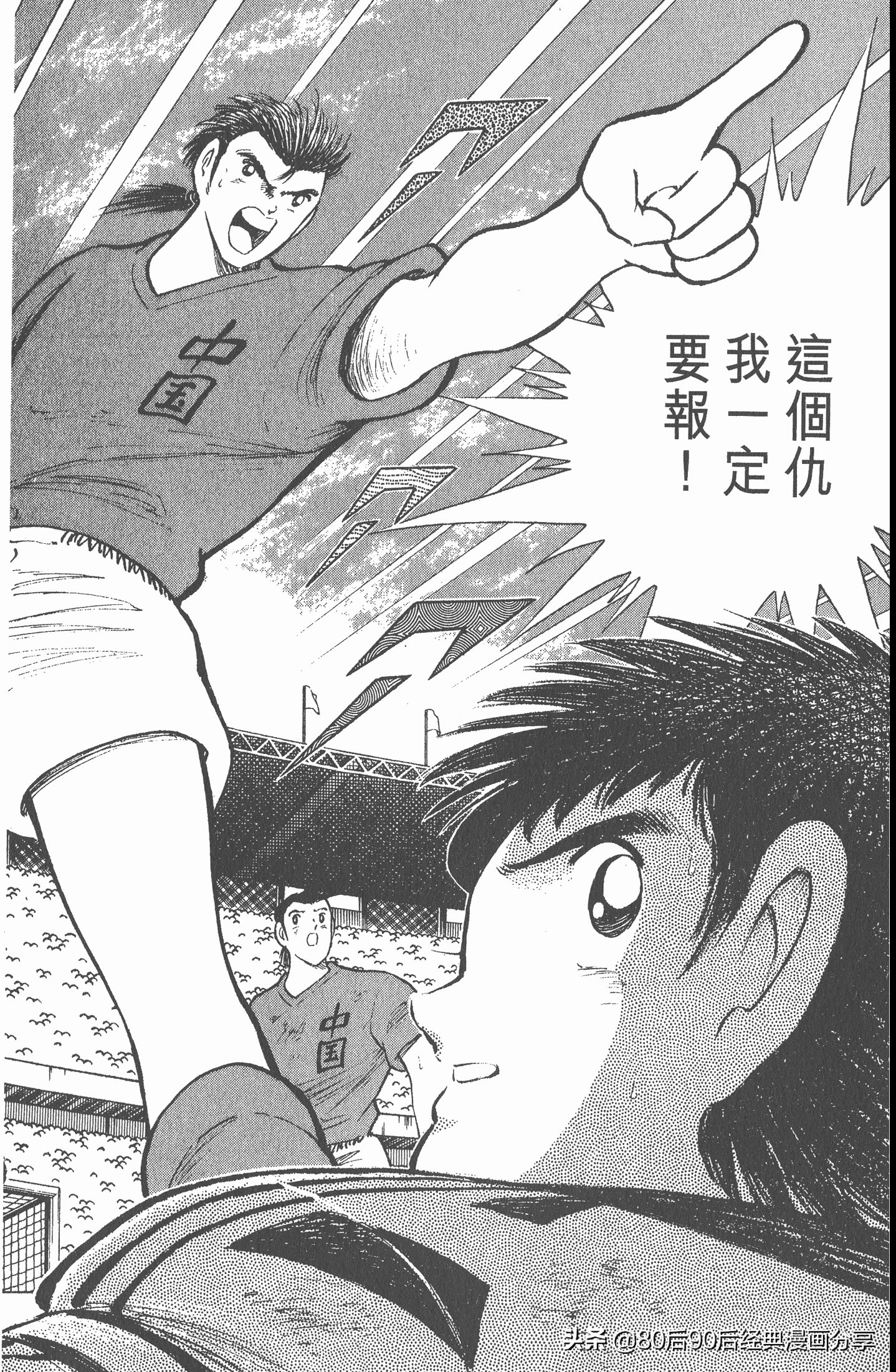 足球小将第二部世青赛决赛,足球小将世青赛01