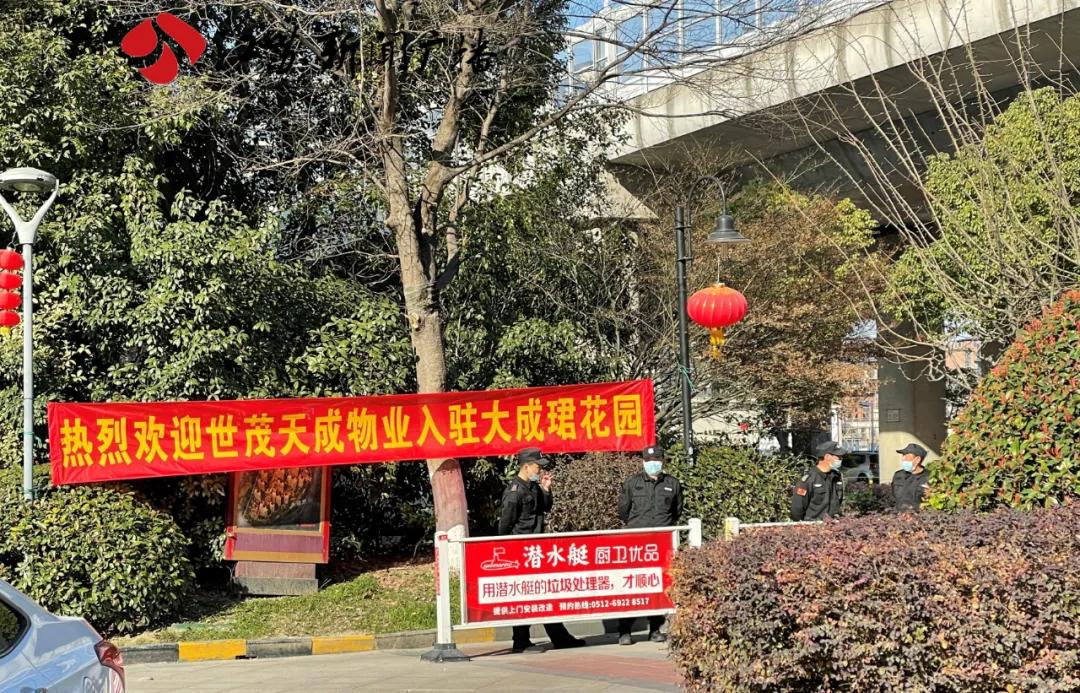 苏州大成珺第二届业主委员会,苏州木渎大成珺物业