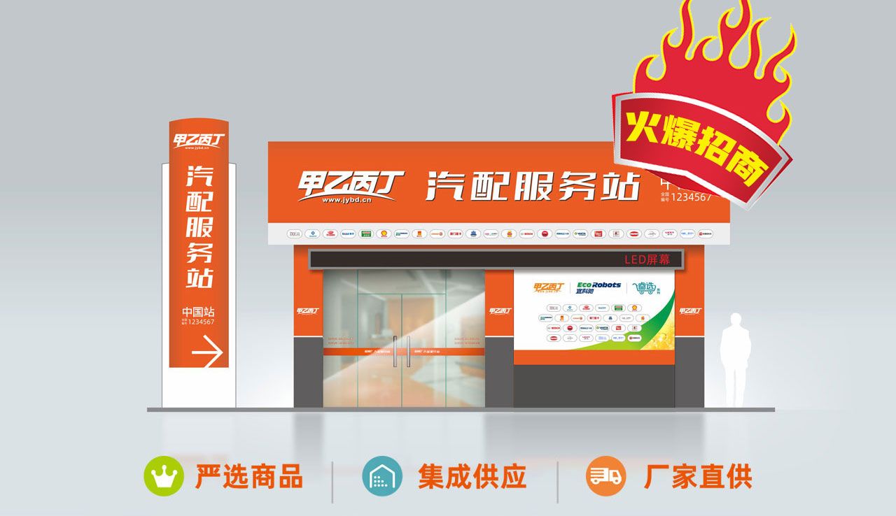 行业新风向,汽配连锁机构