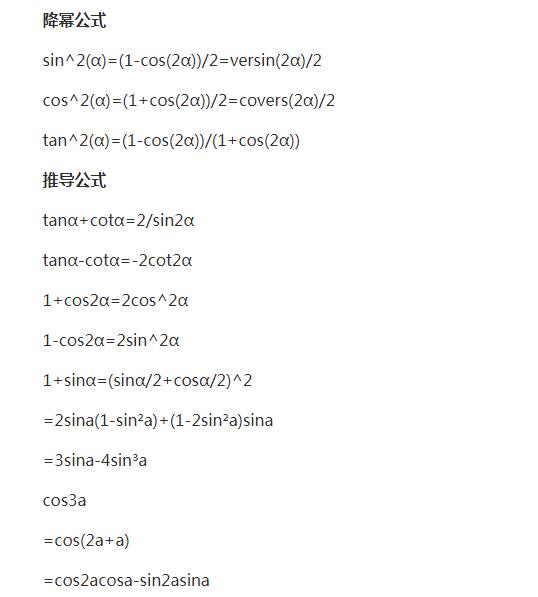 涓夎鍑芥暟涓囪兘鍏紡璁板繂鍙ｈ瘈,涓夎鍑芥暟姝ｅ垏鍏紡澶у叏琛ㄦ牸