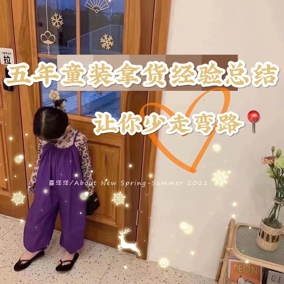 童装怎么拿货最便宜又好看,童装拿货经历分享