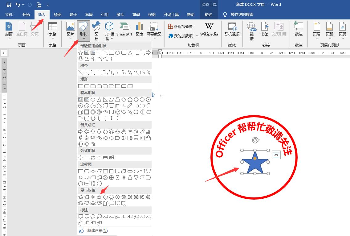 word制作电子印章视频教程,word制作电子印章五角星如何居中