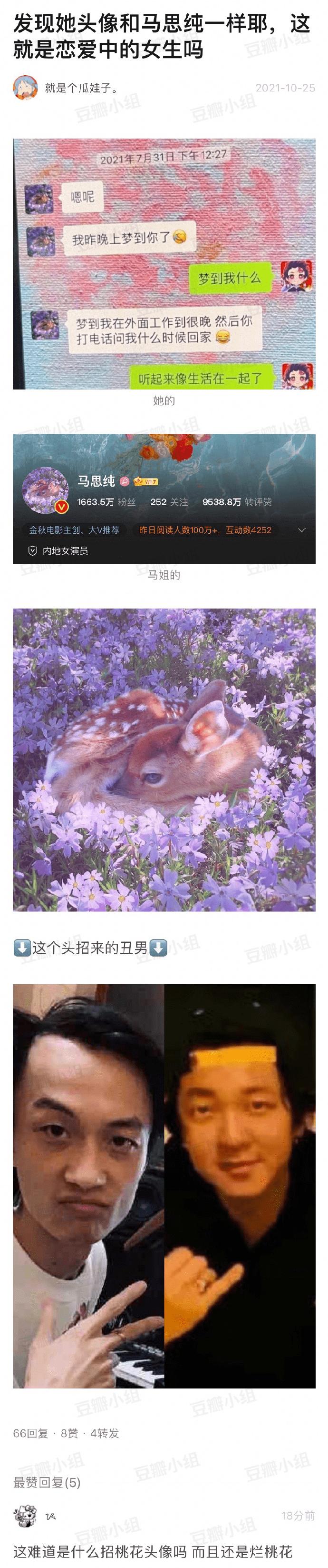 孟美岐聊天记录曝爱情故事,孟美岐跟男明星聊天记录曝光