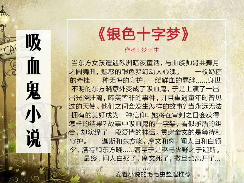 有关血族的言情小说推荐,5本公认最好看的小说