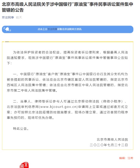 中行原油宝和解后可再起诉吗,中行原油宝监管者的责任