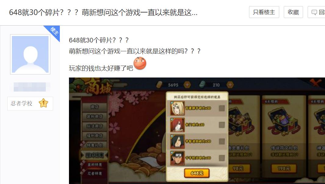 火影手游：648买30个碎片，玩家的钱太好赚？你还是没玩懂