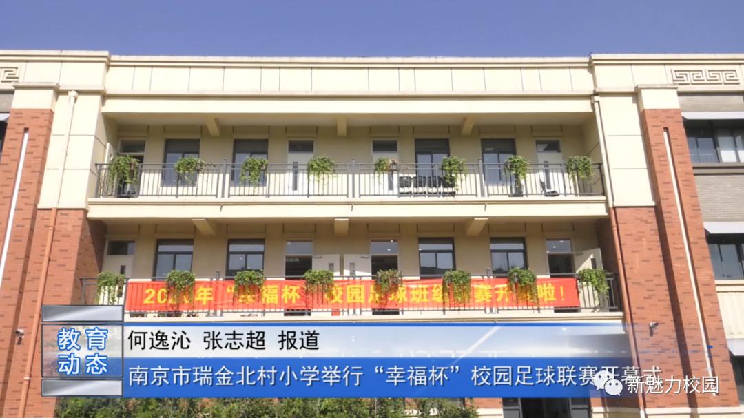 南京市长杯小学校园足球联赛,雨花区小学校园足球联赛开幕式