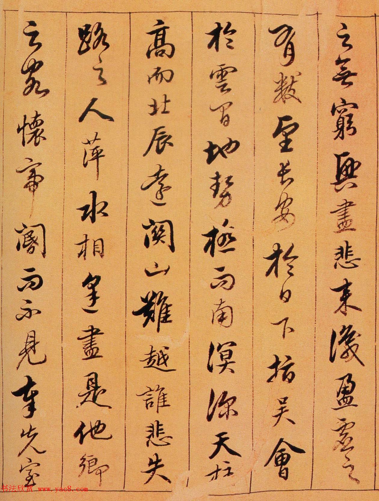 陈奕禧行书,陈奕禧行书作品