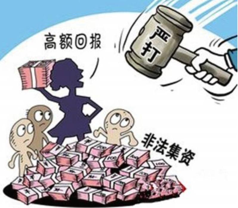 非法集资十大理财项目名称,以黄金理财名义非法集资风险提示