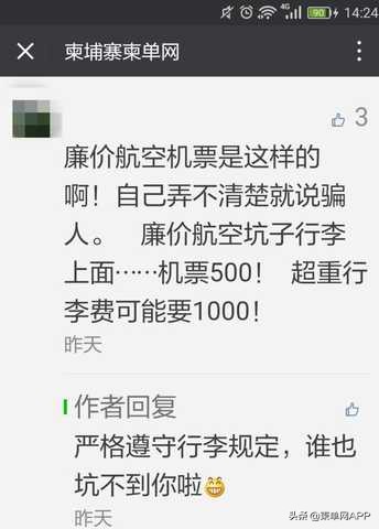 离开中国来到柬埔寨,离开柬埔寨的前一天