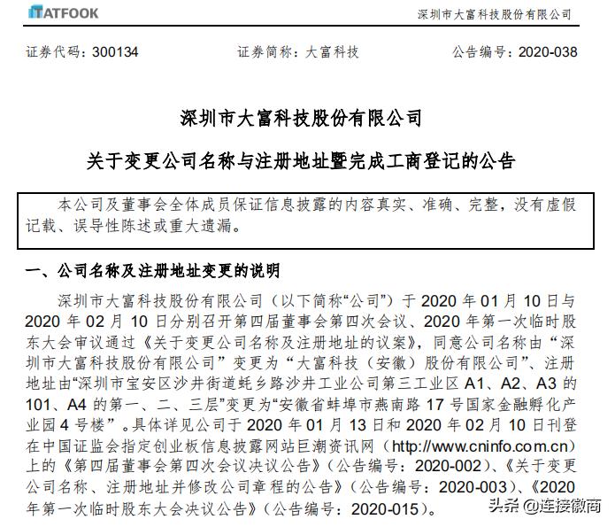 大富科技孙尚传股票,大富集团董事长孙尚传